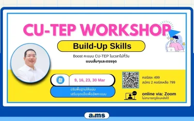 CU-TEP Workshop:  Build-Up Skills